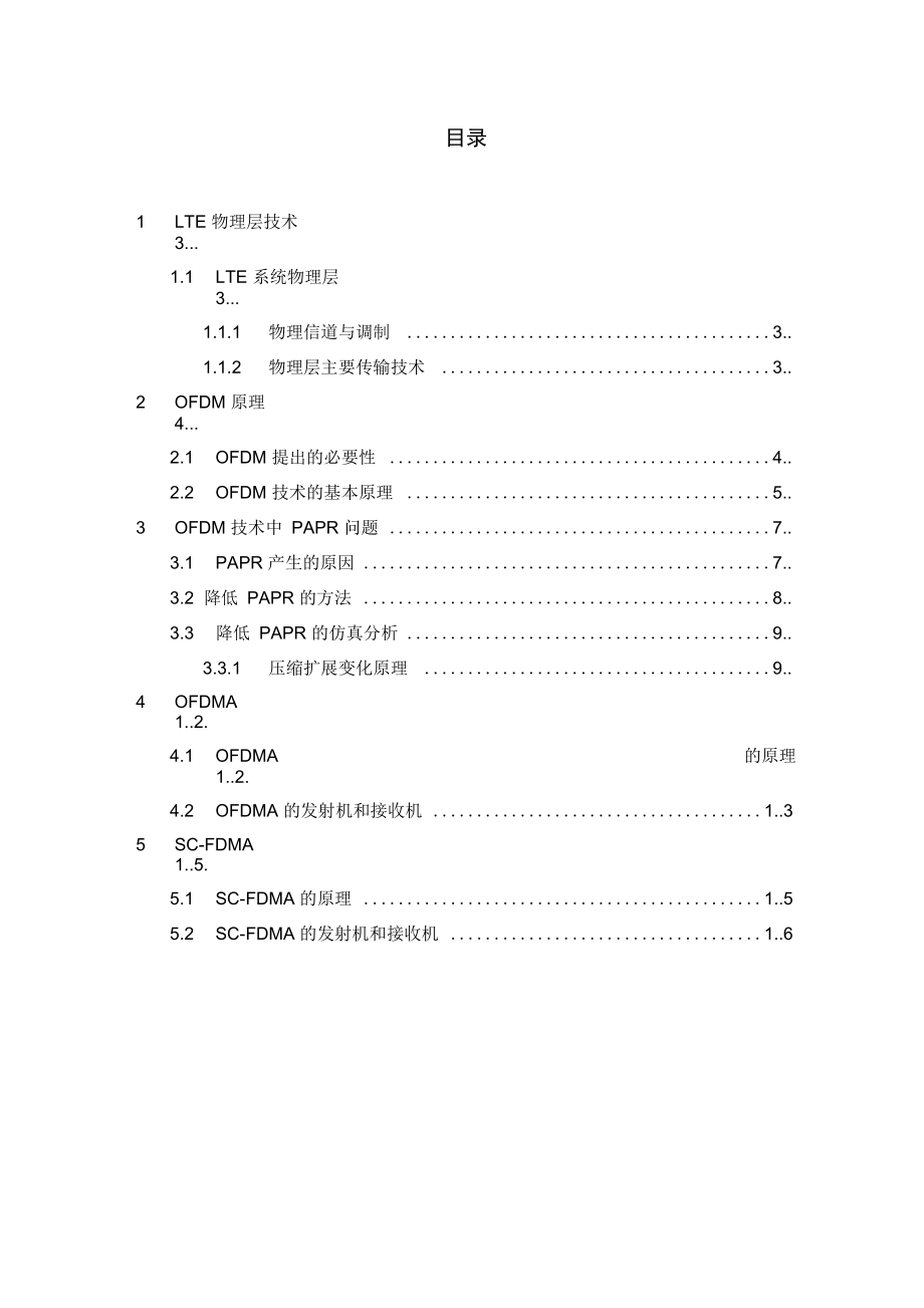 LTE系统中的OFDMA与SC-FDMA技术及PAPR.doc_第2页