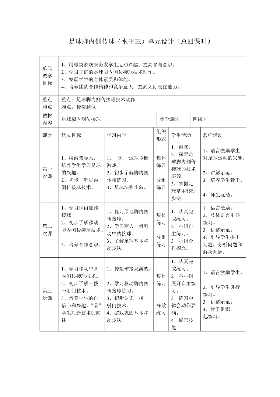 体育教学案例设计.doc_第3页