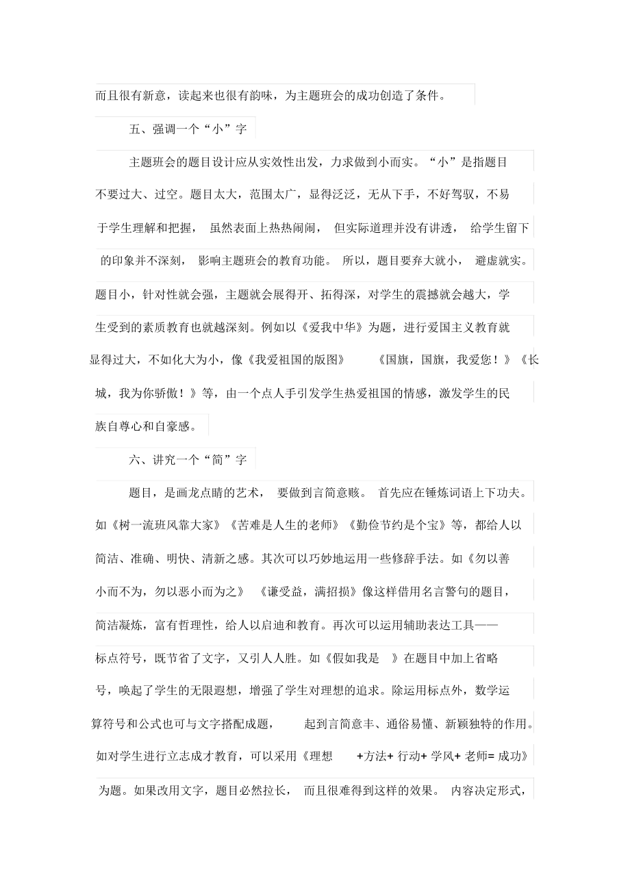 主题班会题目设计方案“六字诀”.docx_第3页