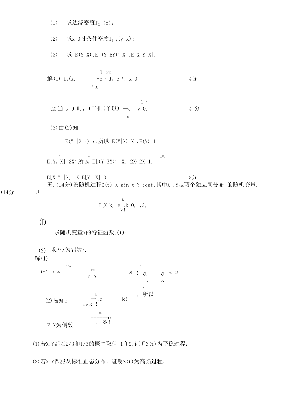 201201北邮概率论研究生概率论-答案.docx_第3页