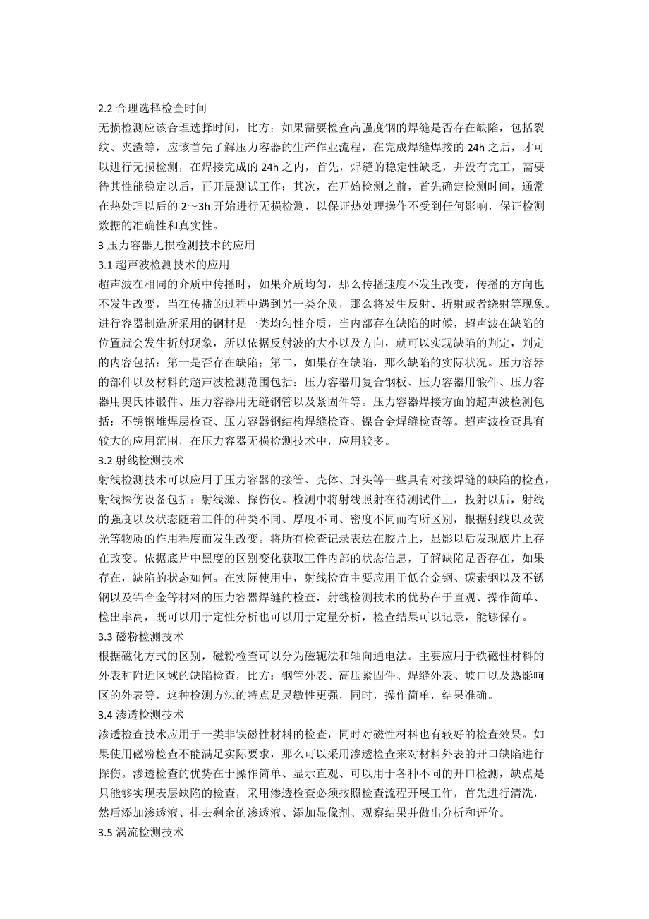 压力容器无损检测技术选择与应用.docx_第2页