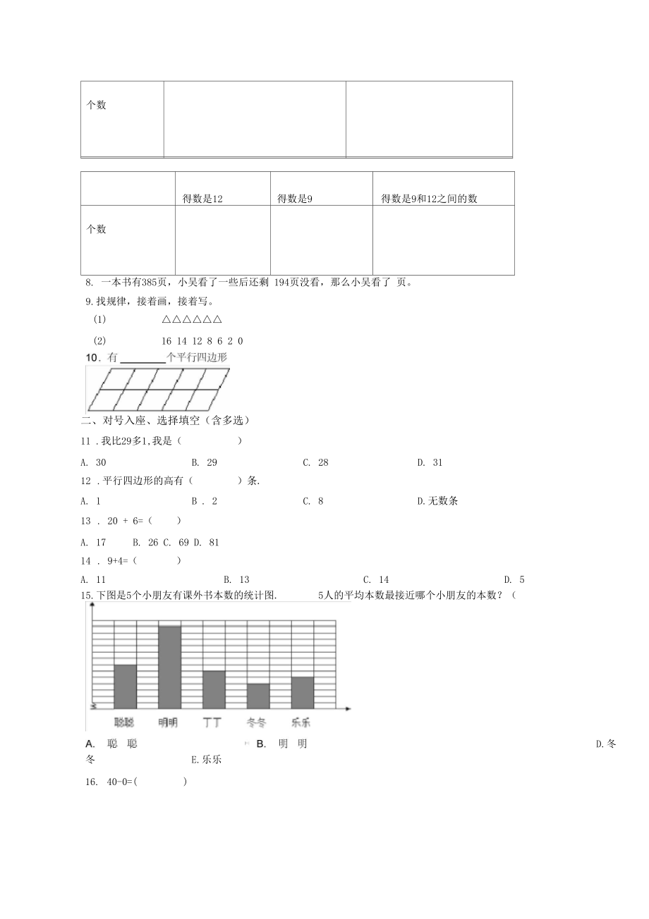 2018-2019年黔西南州贞丰者相镇第二小学小学一年级下册数学练习题含答案.docx_第3页