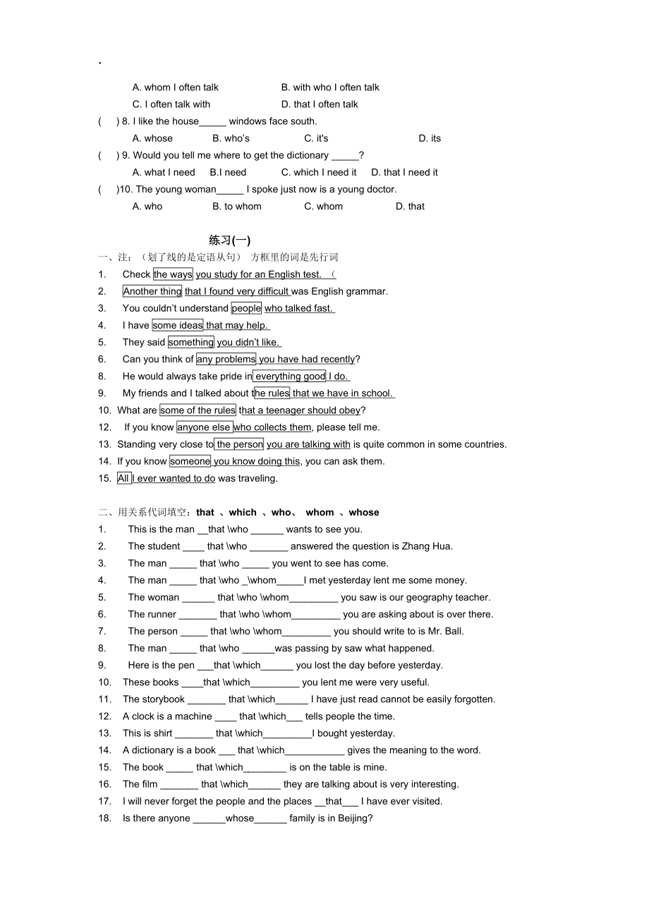 初中英语定语从句讲练.docx_第3页