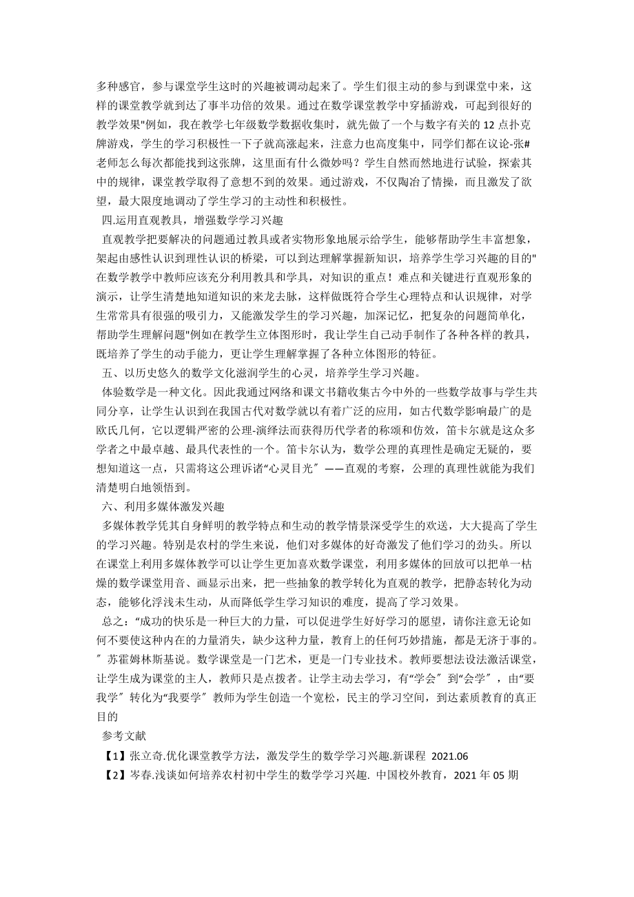 浅析初中学生数学学习兴趣的培养 .docx_第2页