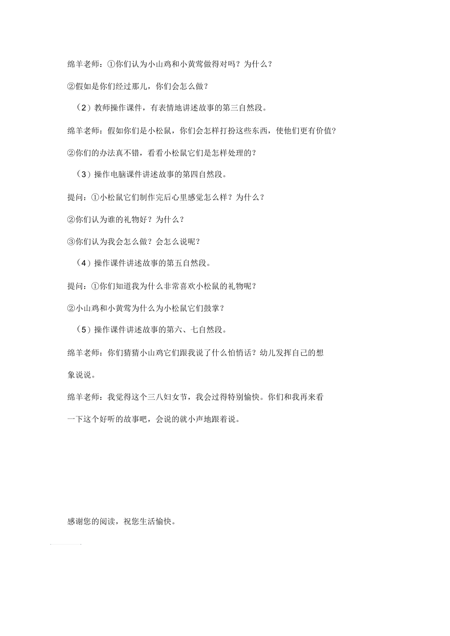 【大班语言教案】大班语言活动送给您,老师教案.docx_第2页