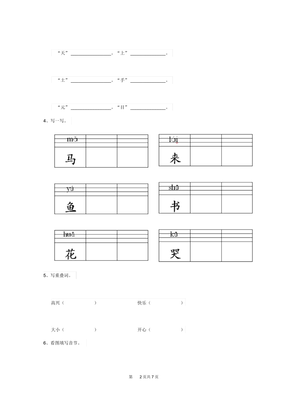 2020年(春)幼儿园小班(下册)期末检测试卷附答案.docx_第2页