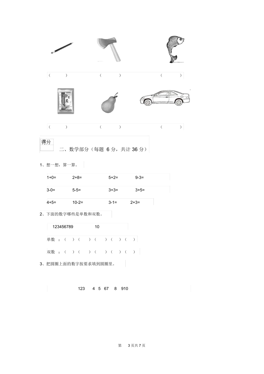 2020年(春)幼儿园小班(下册)期末检测试卷附答案.docx_第3页