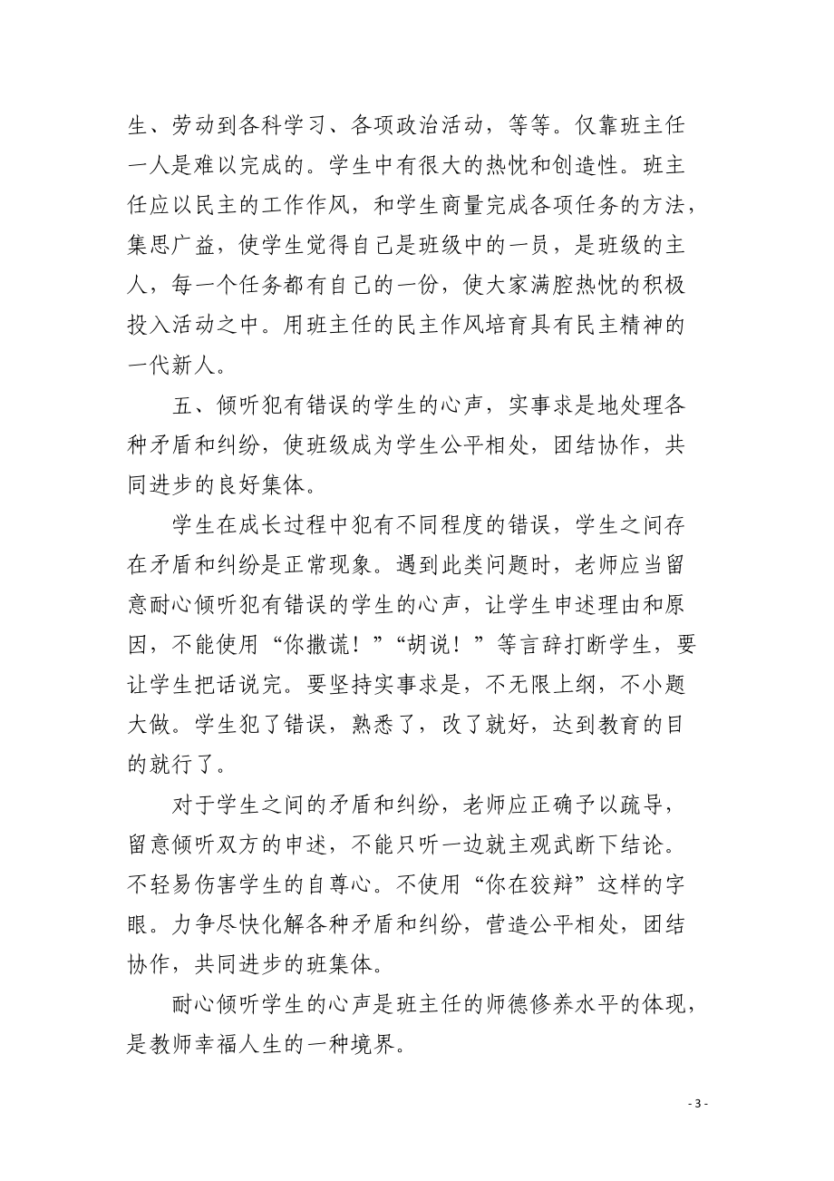 班主任要耐心倾听学生的心声.docx_第3页