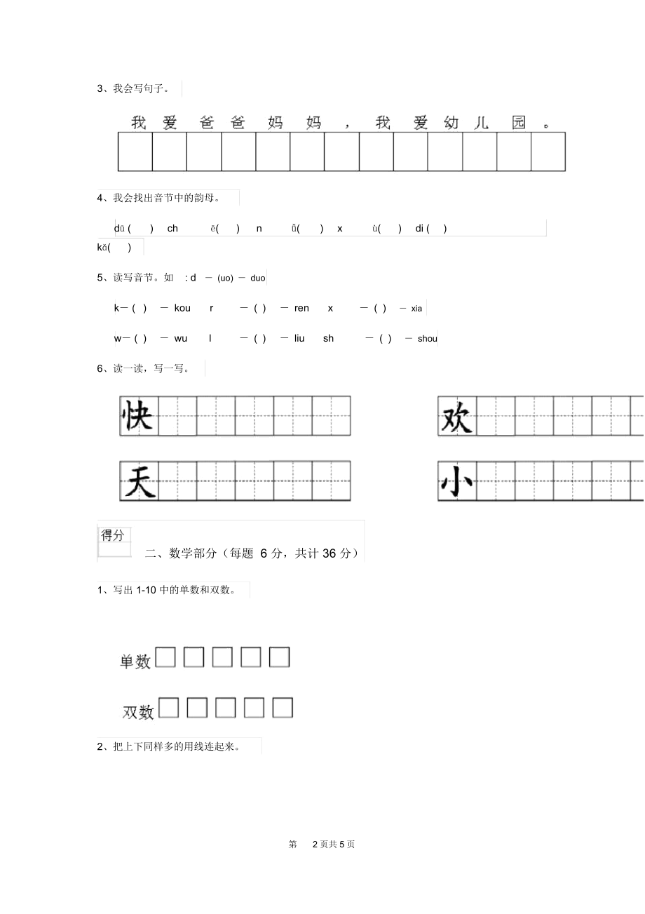 2019版幼儿园小班(上册)期中模拟考试试卷附答案.docx_第2页