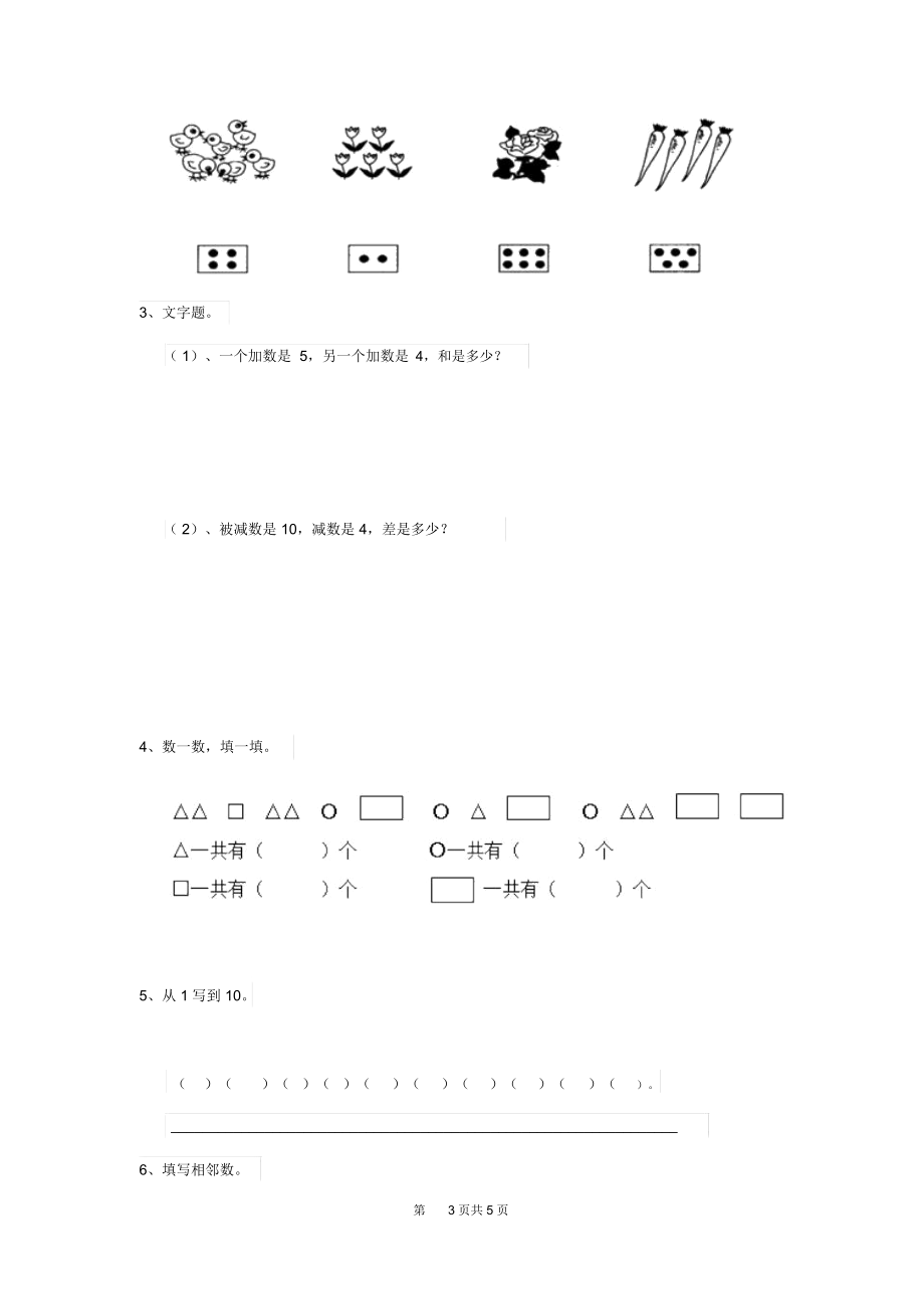 2019版幼儿园小班(上册)期中模拟考试试卷附答案.docx_第3页