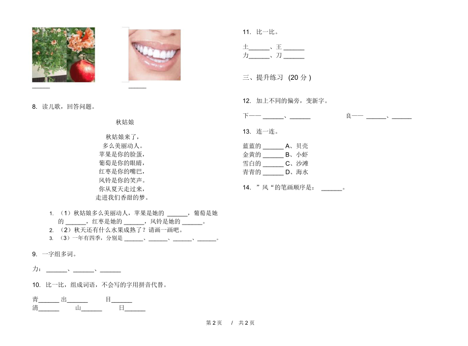 2020年竞赛总复习一年级上学期小学语文四单元模拟试卷A卷专题练习.docx_第2页