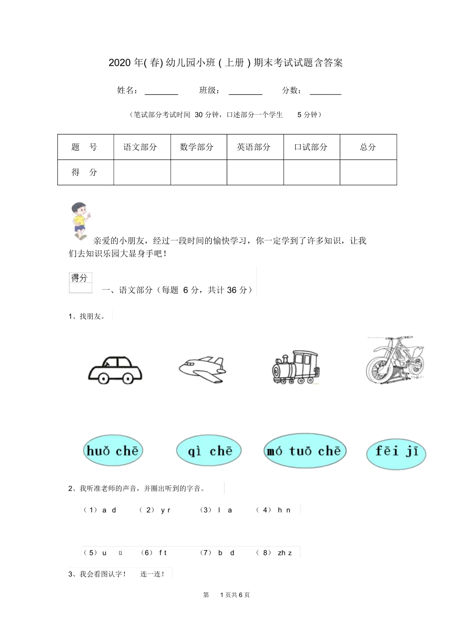 2020年(春)幼儿园小班(上册)期末考试试题含答案.docx_第1页