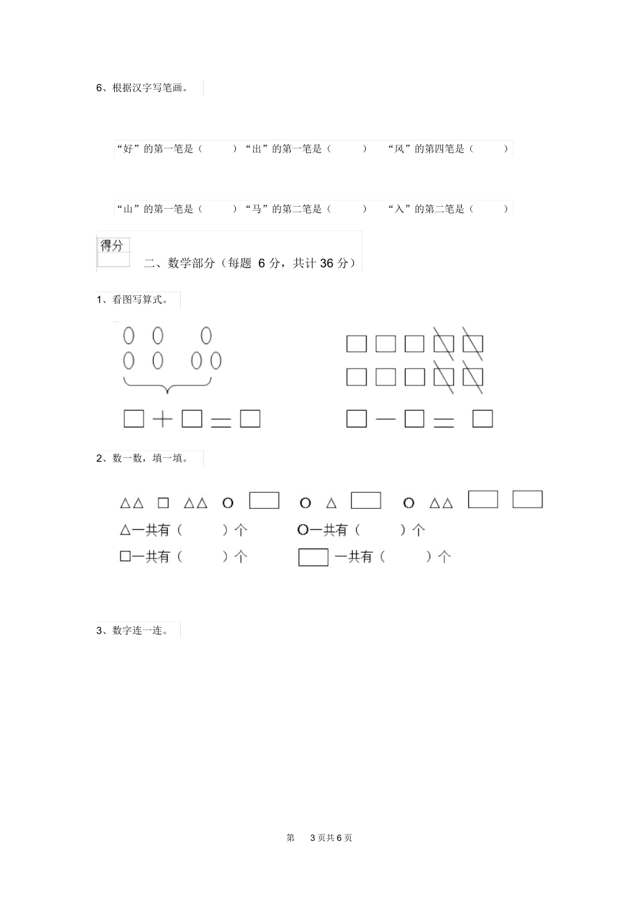 2020年(春)幼儿园小班(上册)期末考试试题含答案.docx_第3页