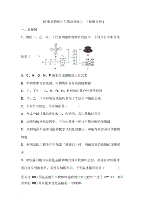 【2019最新】精选江西省高三特优生生物培训练习11Word版含答案.docx