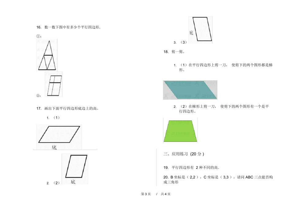 人教版水平试题精选四年级上学期小学数学五单元模拟试卷A卷课后练习.docx_第3页