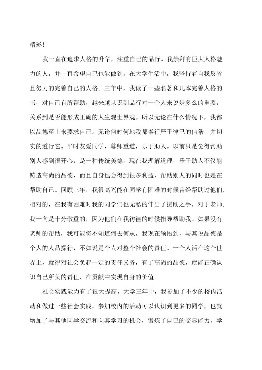 自我鉴定-专科生大三毕业自我鉴定范文.docx_第2页