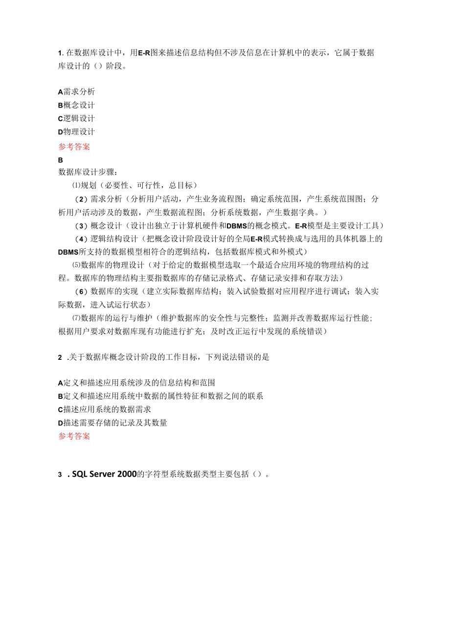 中南大学数据库考试题库.docx_第1页