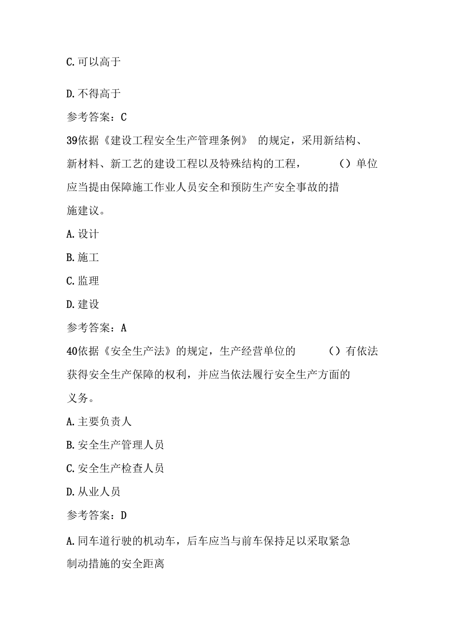 注册安全工程师考试试题生产法及相关法律知识练习.docx_第2页