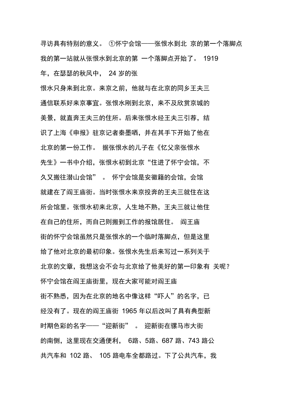 张恨水在北京住过的地方--尹玉泉.doc_第2页