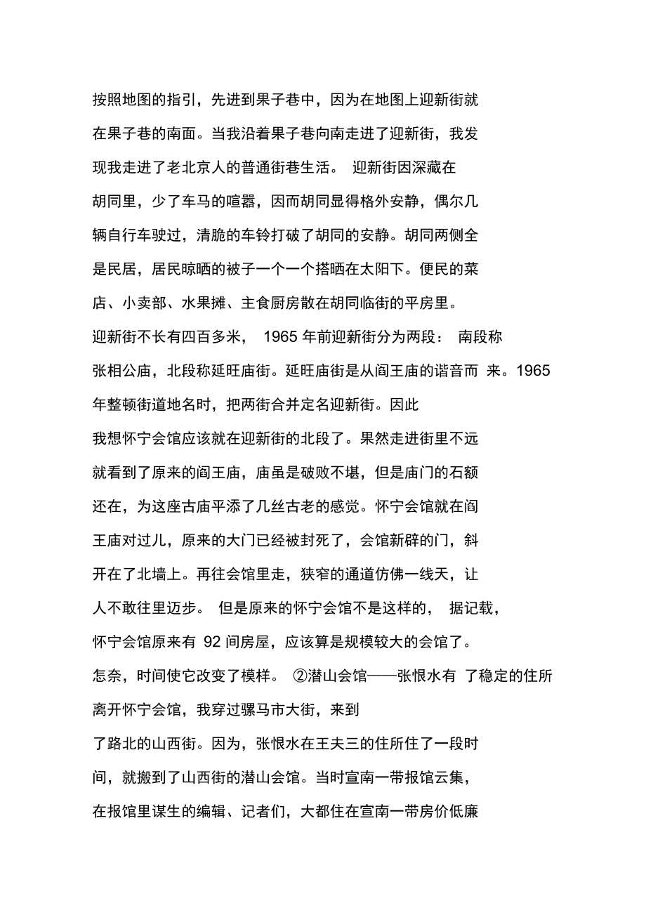 张恨水在北京住过的地方--尹玉泉.doc_第3页