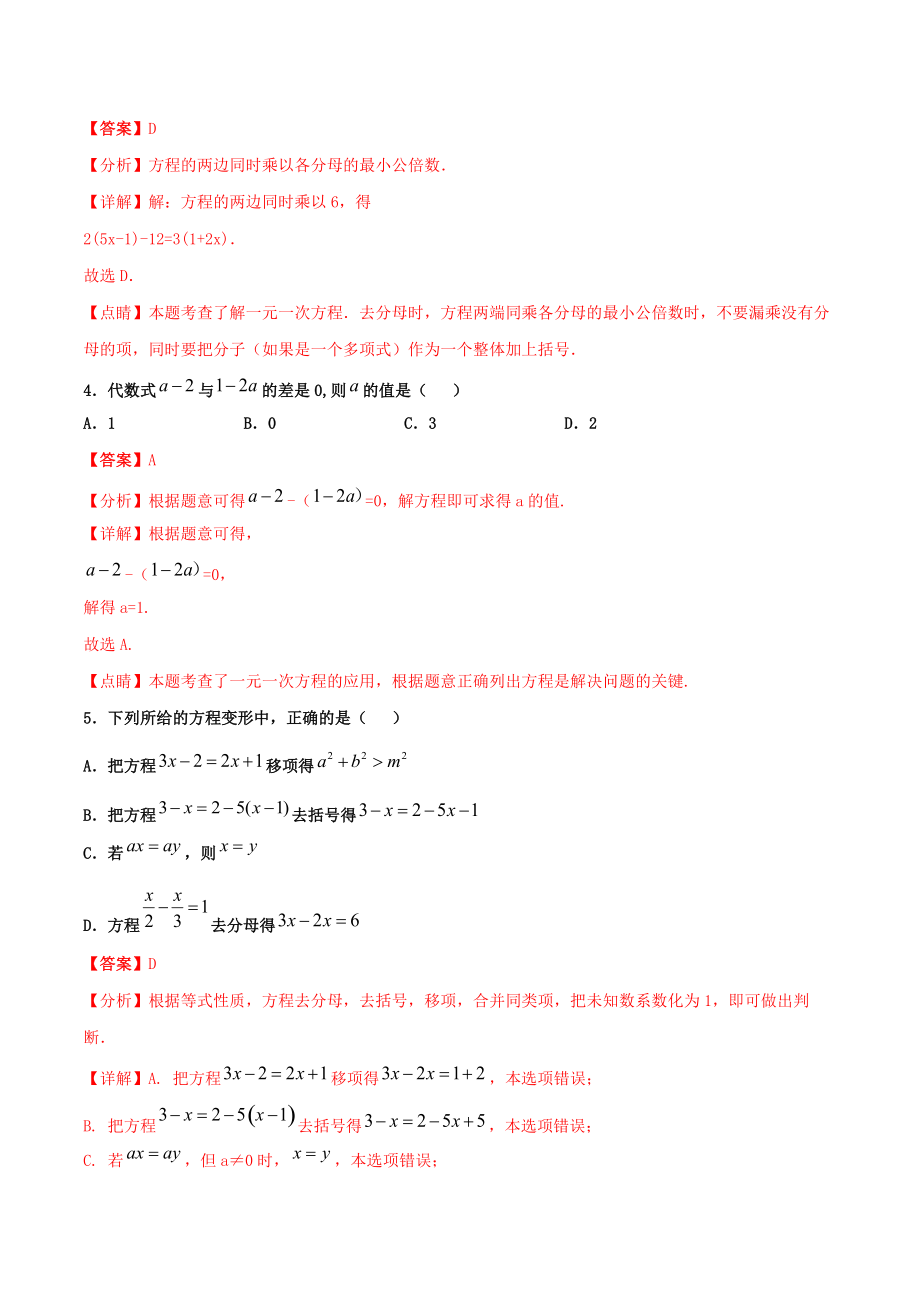 2019_2020学年七年级数学上册第三章一元一次方程3.3解一元一次方程去括号与去分母同步课堂练习含解析新版新人教版20200407148.docx_第2页