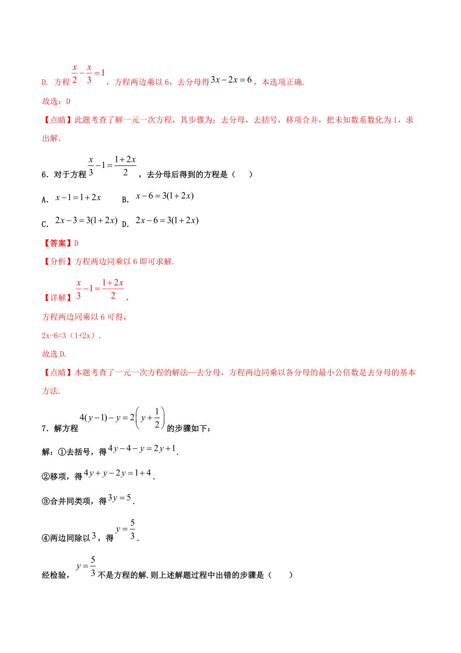 2019_2020学年七年级数学上册第三章一元一次方程3.3解一元一次方程去括号与去分母同步课堂练习含解析新版新人教版20200407148.docx_第3页