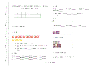 人教版精选总复习二年级上学期小学数学期中模拟试卷C卷练习.docx