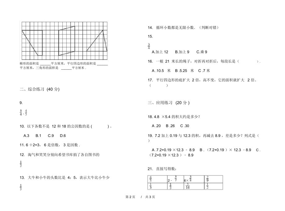 人教版水平总复习五年级上学期小学数学期末模拟试卷A卷课后练习.docx_第2页