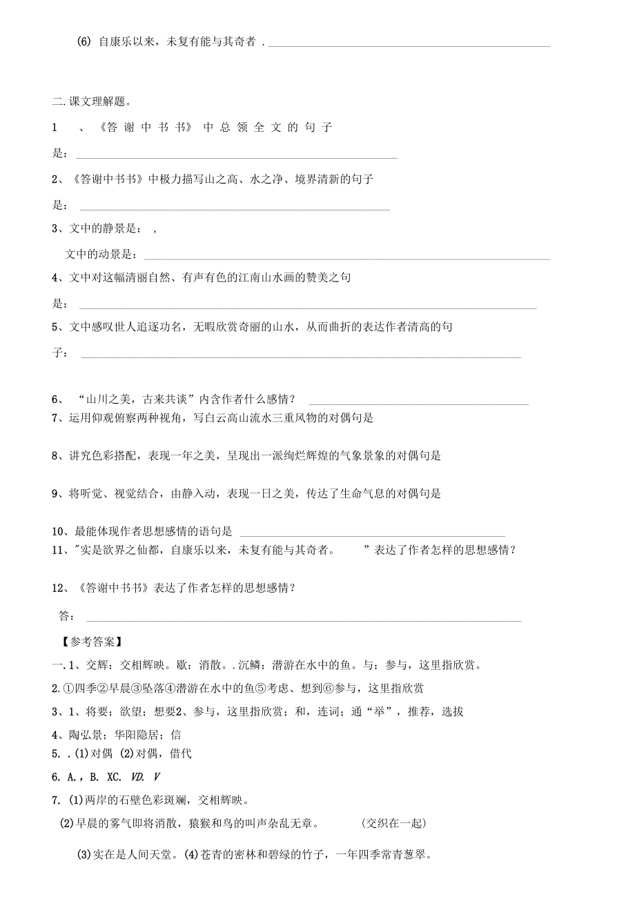 《答谢中书书》复习题(含答案)--MY.docx_第2页