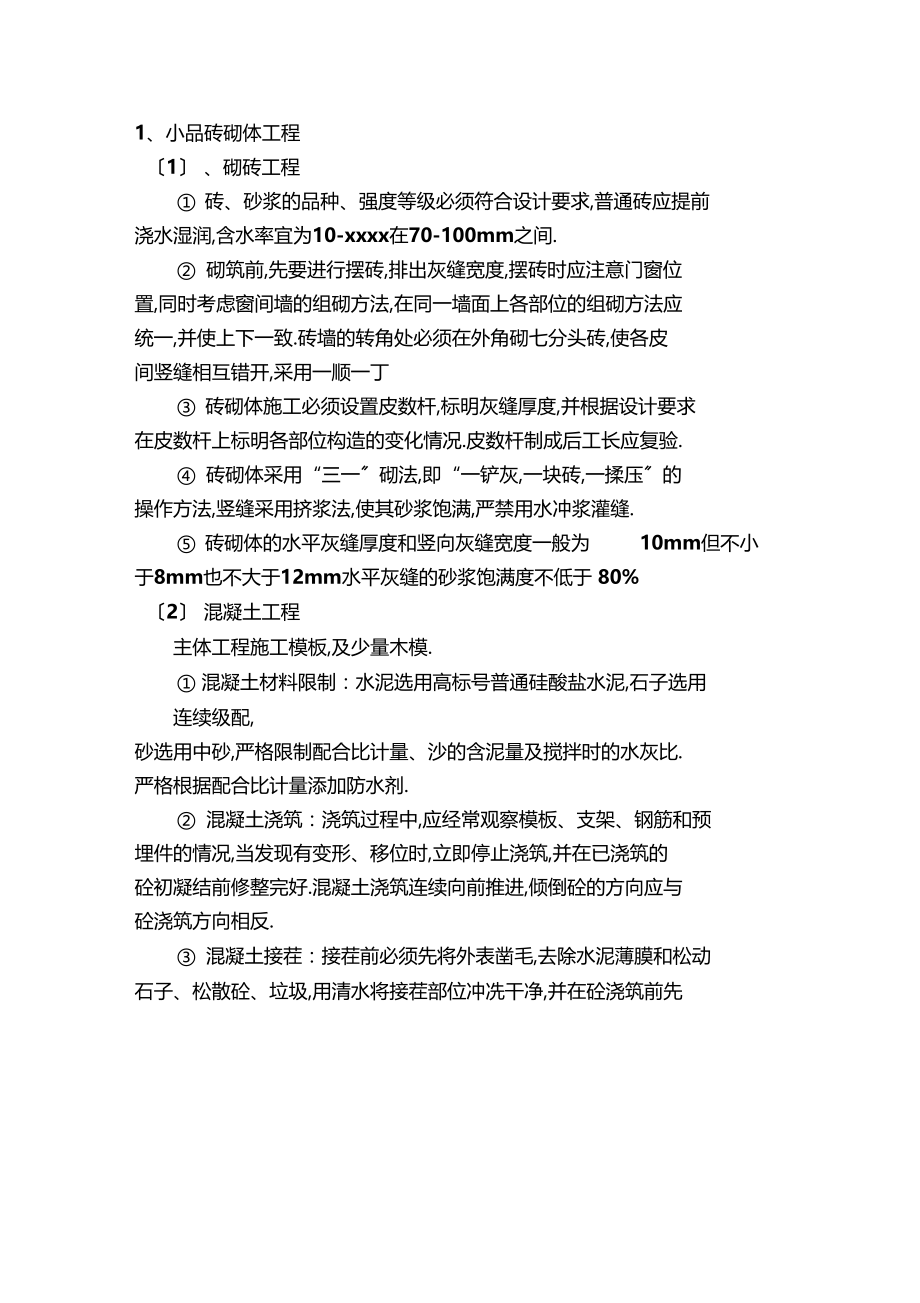 新农村道路改造工程施工组织设计.docx_第3页