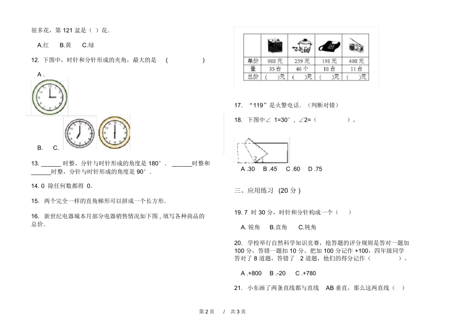 人教版全真总复习四年级上学期小学数学期末模拟试卷I卷课后练习.docx_第2页