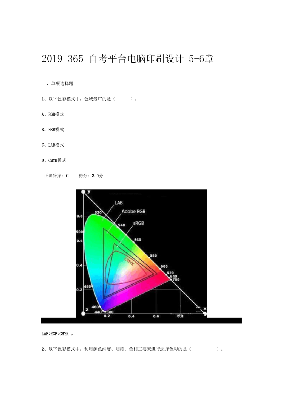 2019365自考平台电脑印刷设计5.docx_第1页