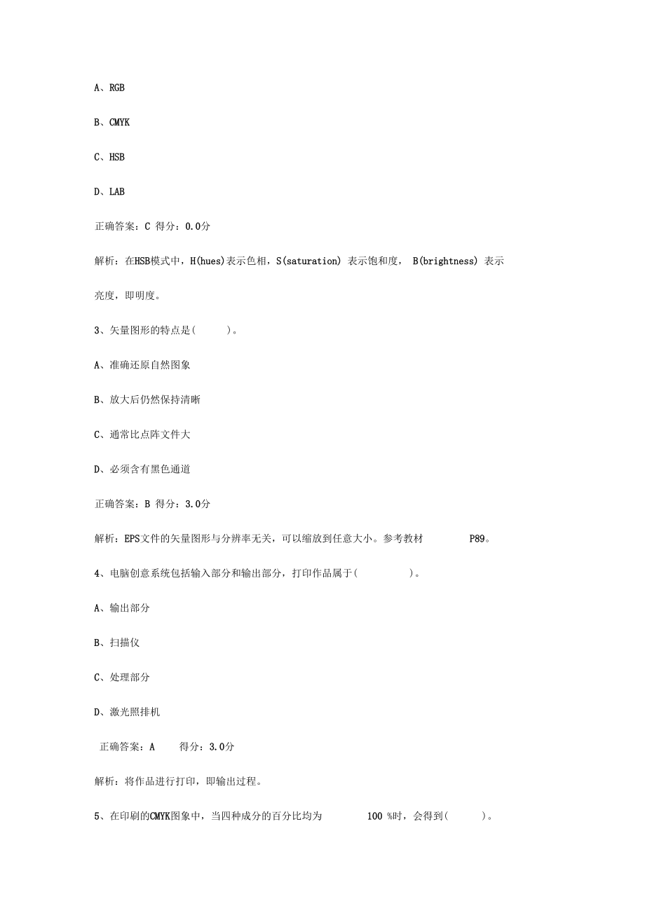 2019365自考平台电脑印刷设计5.docx_第2页