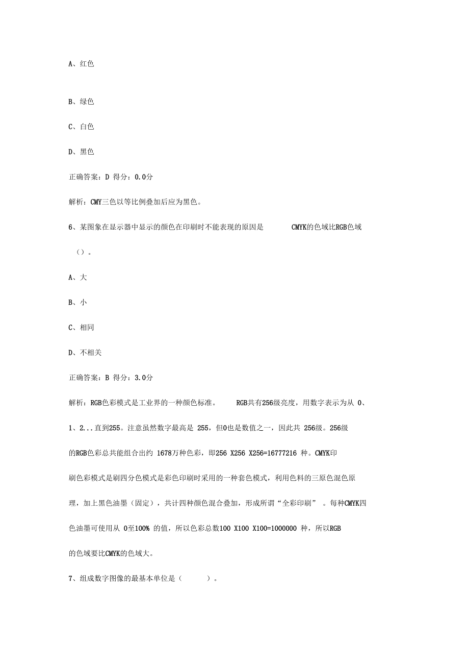 2019365自考平台电脑印刷设计5.docx_第3页