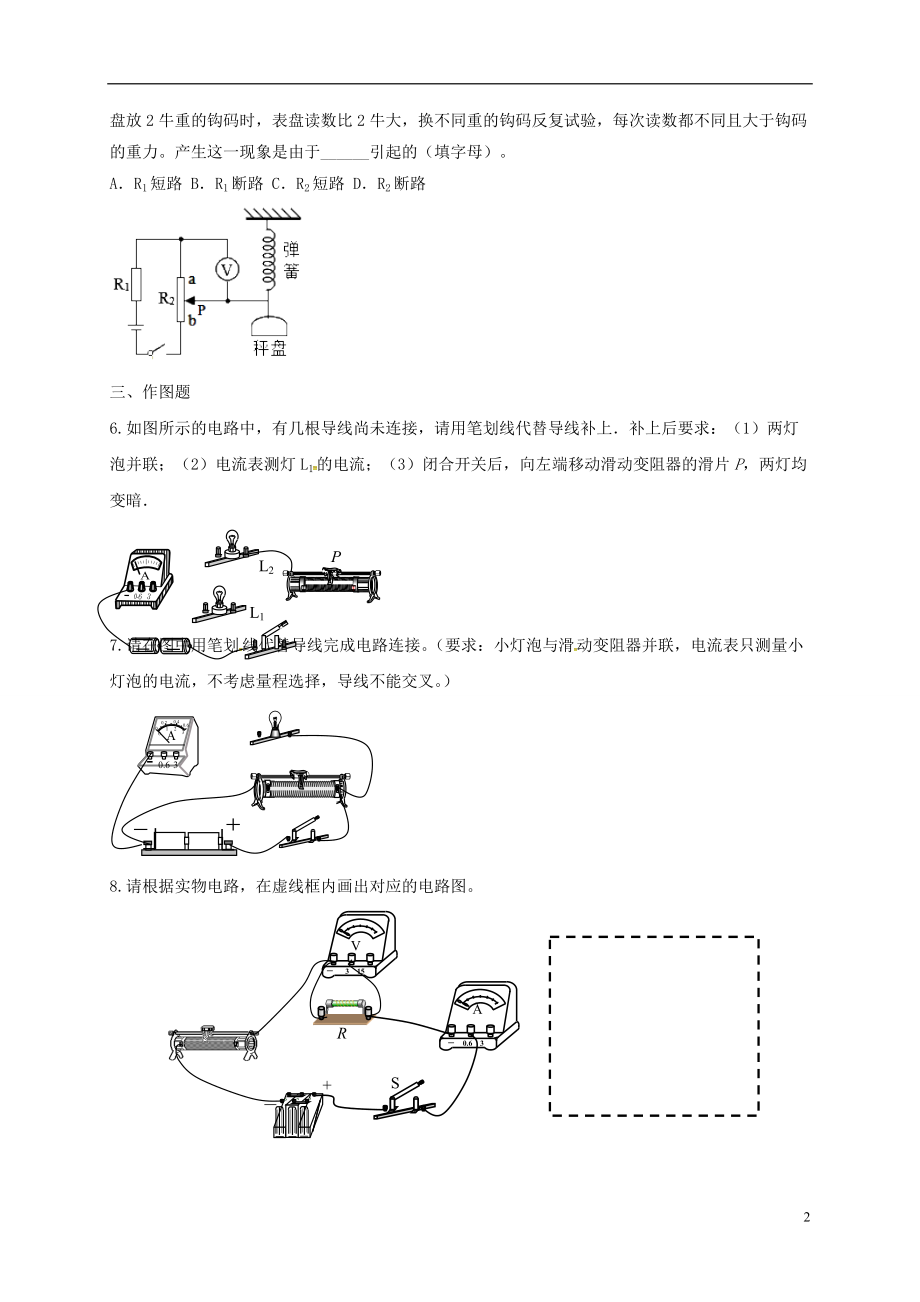 2019_2020学年九年级物理全册16.4变阻器练习题新版新人教版20200210325.doc_第2页