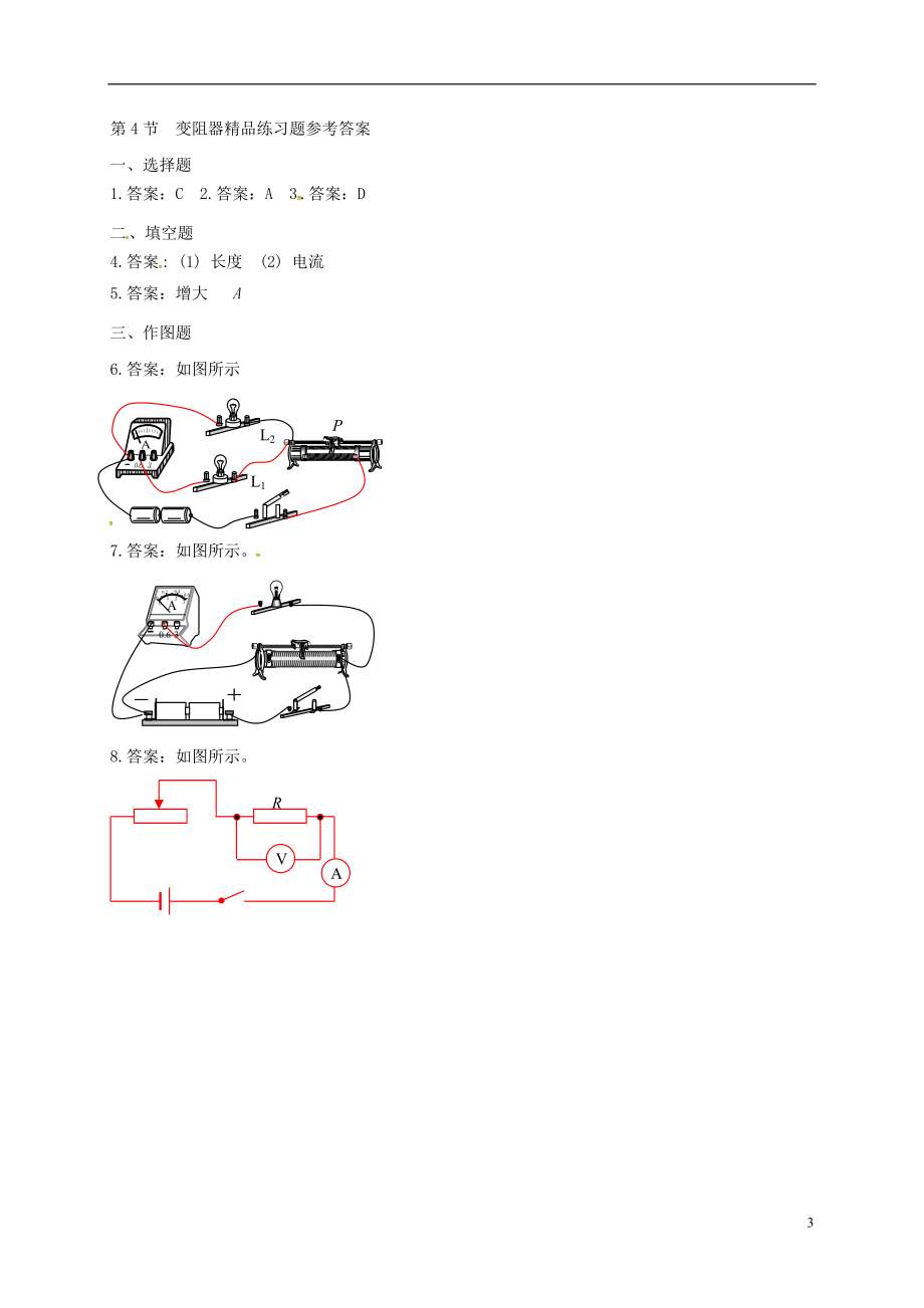 2019_2020学年九年级物理全册16.4变阻器练习题新版新人教版20200210325.doc_第3页