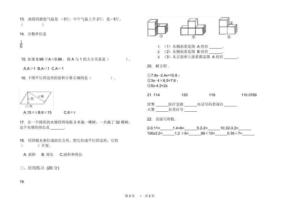 人教版全能考点五年级上学期小学数学期末模拟试卷A卷课后练习.docx_第2页