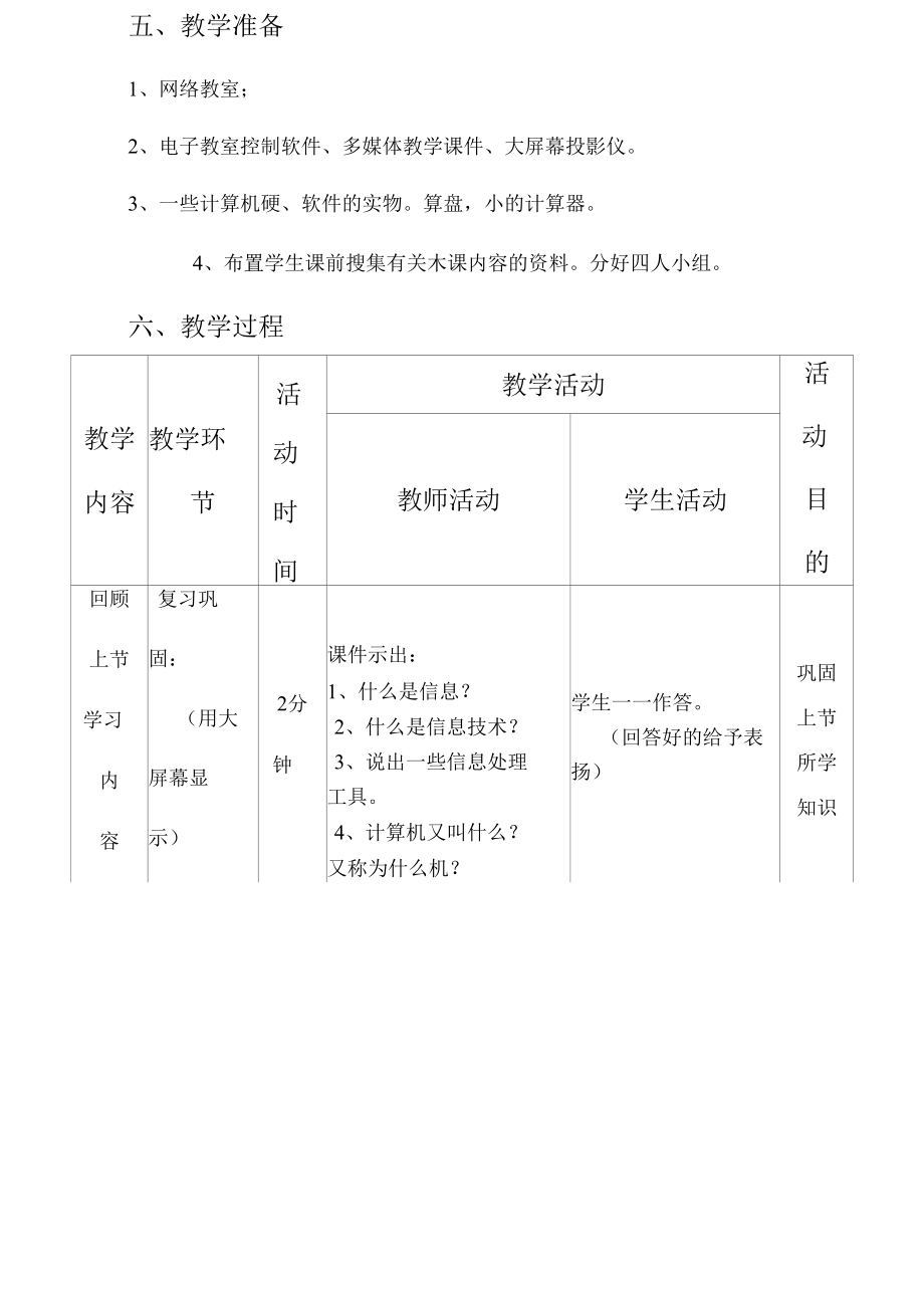 《认识计算机》李伟兵.docx_第3页