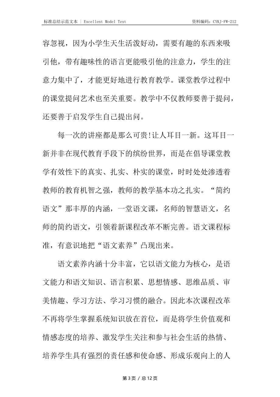 新教师培训工作总结报告.docx_第3页