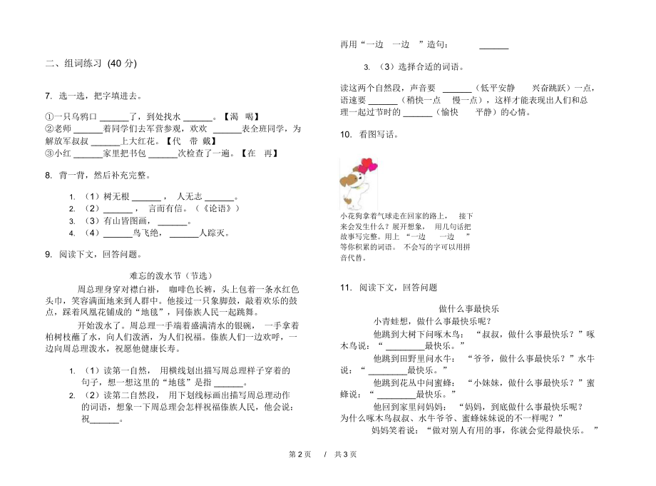 人教版强化训练练习二年级上学期小学语文期末模拟试卷D卷课后练习.docx_第2页