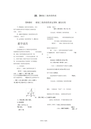 【沪科版】九年级数学上册：第22章-相似形教案全集22.3第1课时相似三角形的性质定理1、2及应用1.docx