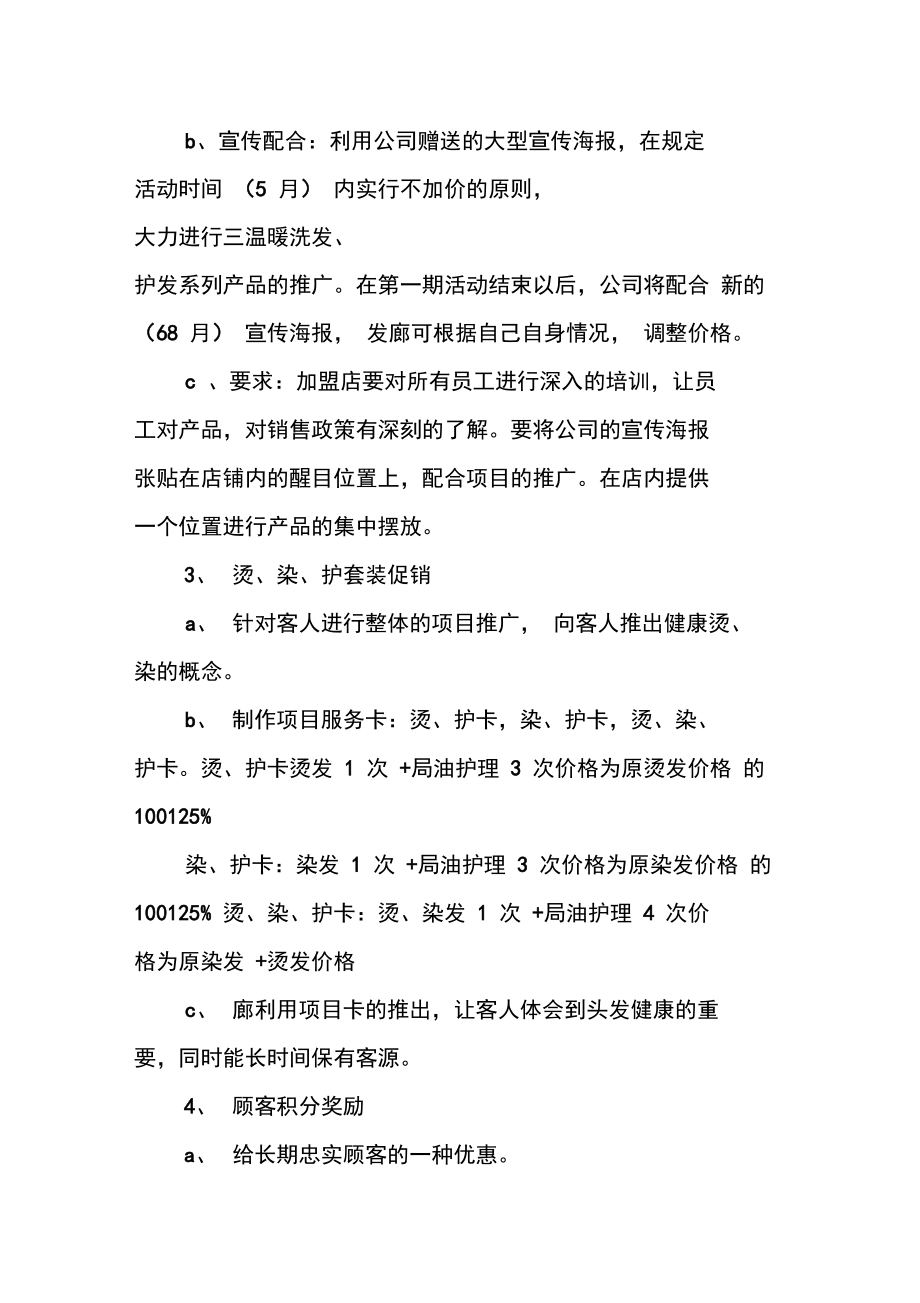 XX美发店元旦促销活动方案(2).doc_第2页