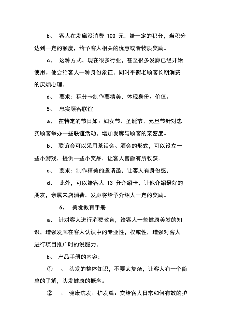 XX美发店元旦促销活动方案(2).doc_第3页