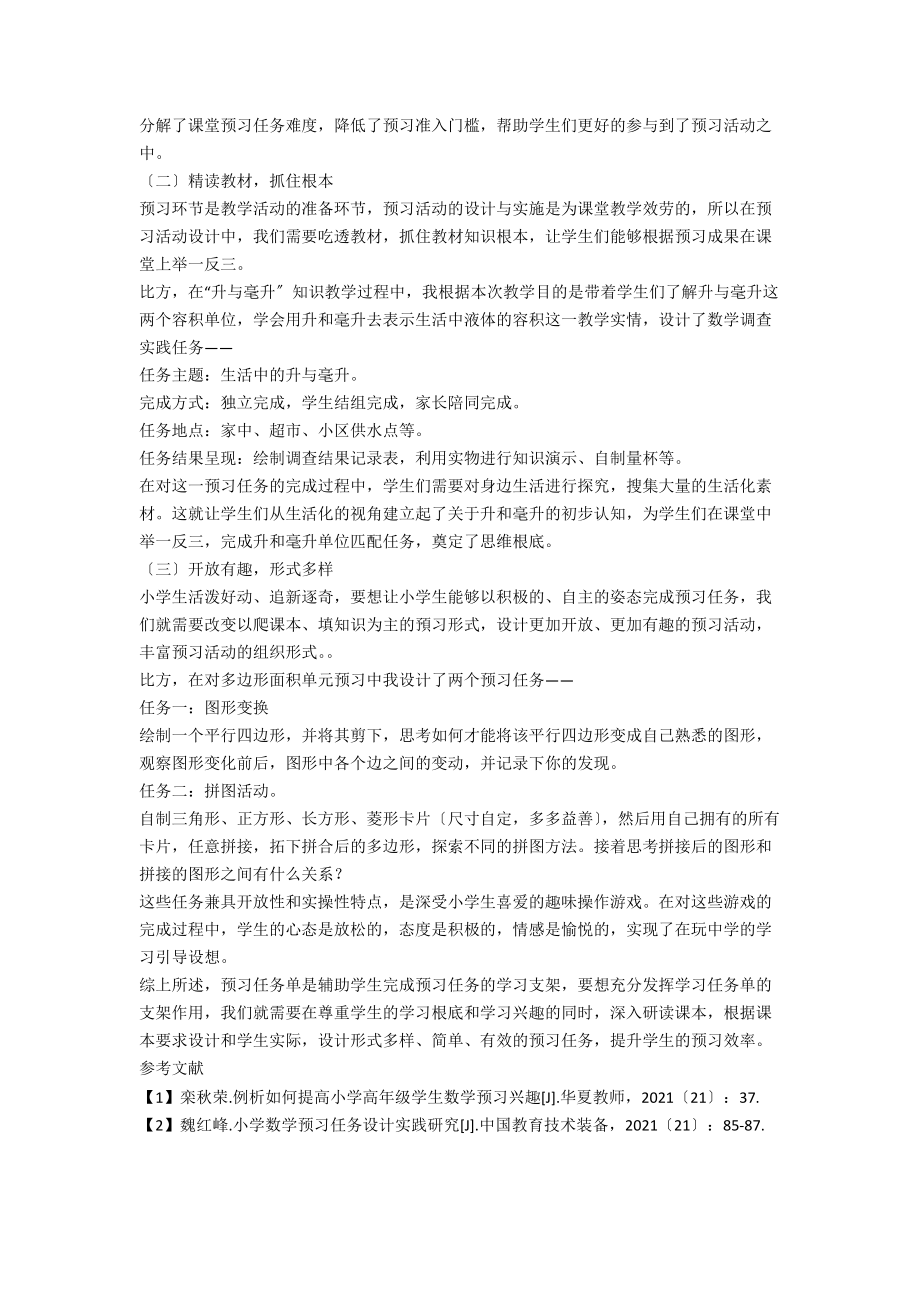 小学数学教学中预习单的设计与优化.docx_第2页