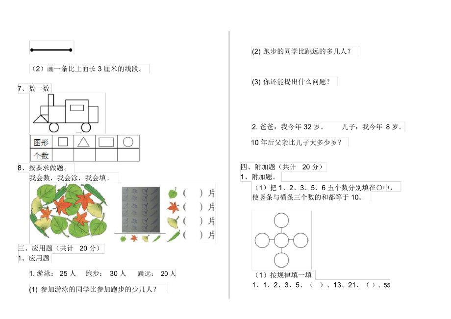 人教版小学一年级数学下册单元练习试卷第二套.docx_第2页