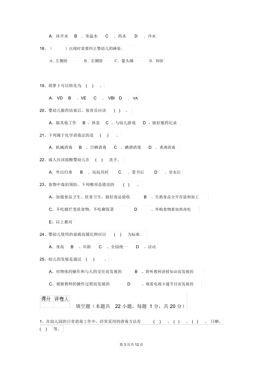 2020年幼儿园保育员能力考试试题(附答案).docx_第3页