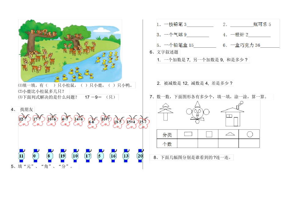 人教版小学一年级数学下册(期末)练习试卷5.docx_第2页