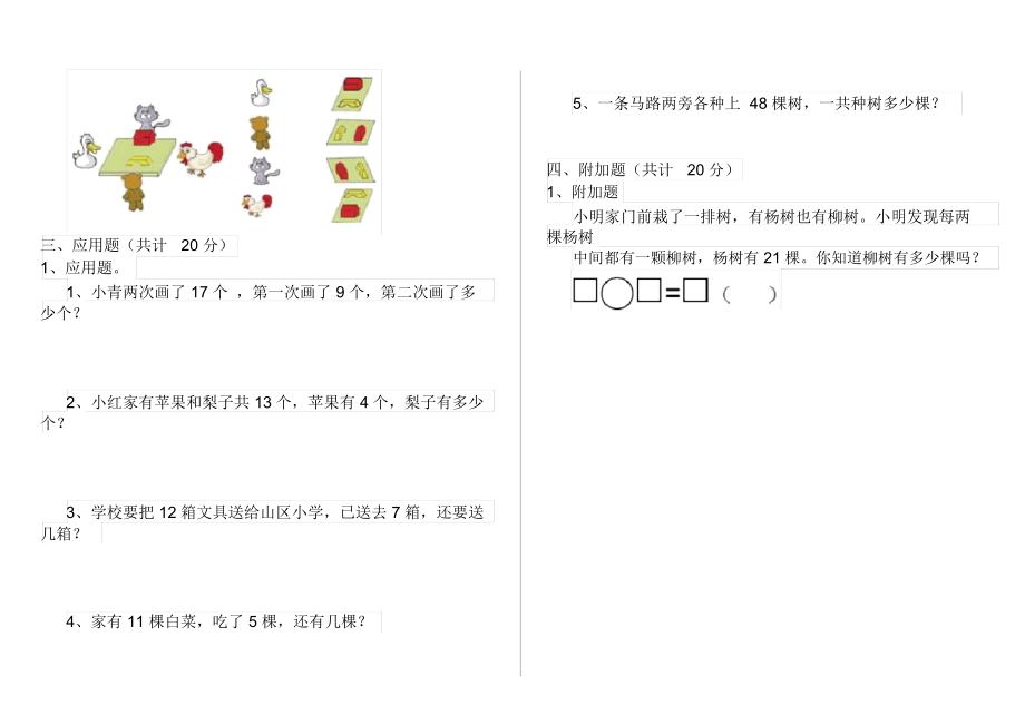 人教版小学一年级数学下册(期末)练习试卷5.docx_第3页