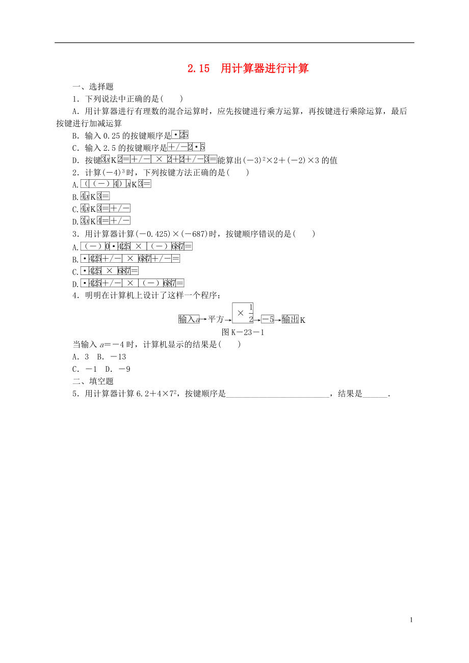 2018年秋七年级数学上册第2章有理数2.15用计算器进行计算同步练习新版华东师大版201808101109.doc_第1页