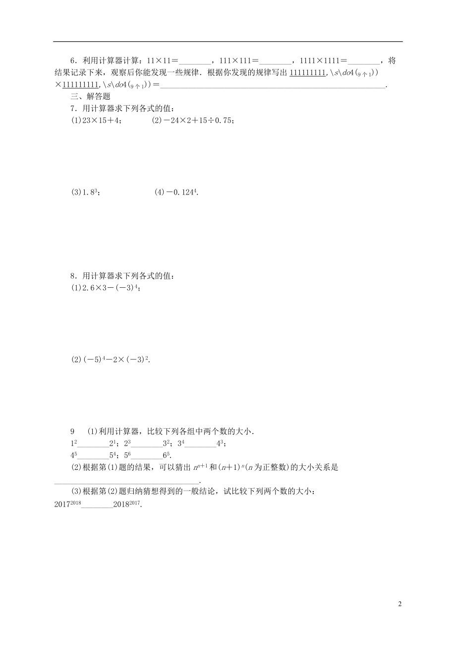 2018年秋七年级数学上册第2章有理数2.15用计算器进行计算同步练习新版华东师大版201808101109.doc_第2页